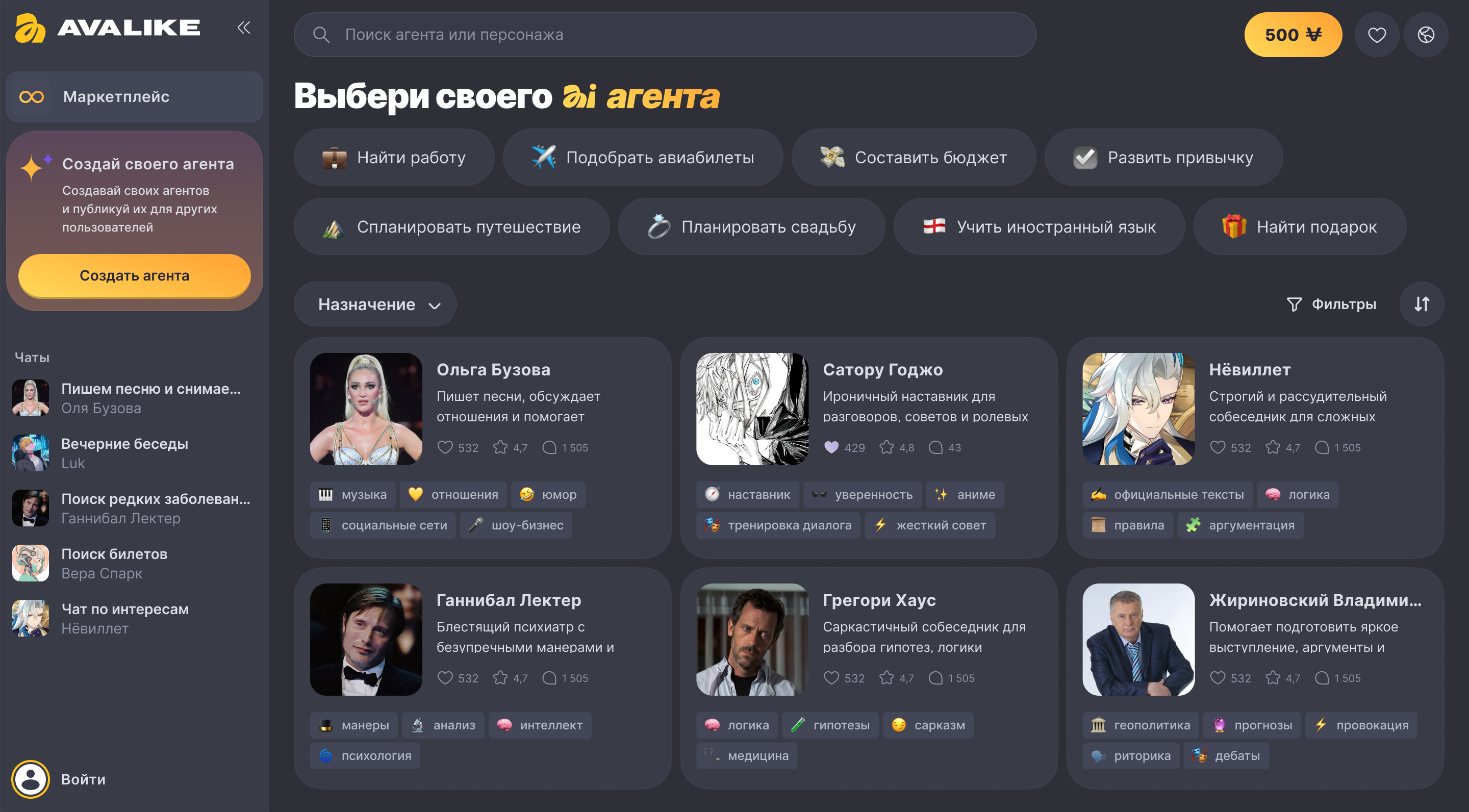 Интерфейс платформы Avalike