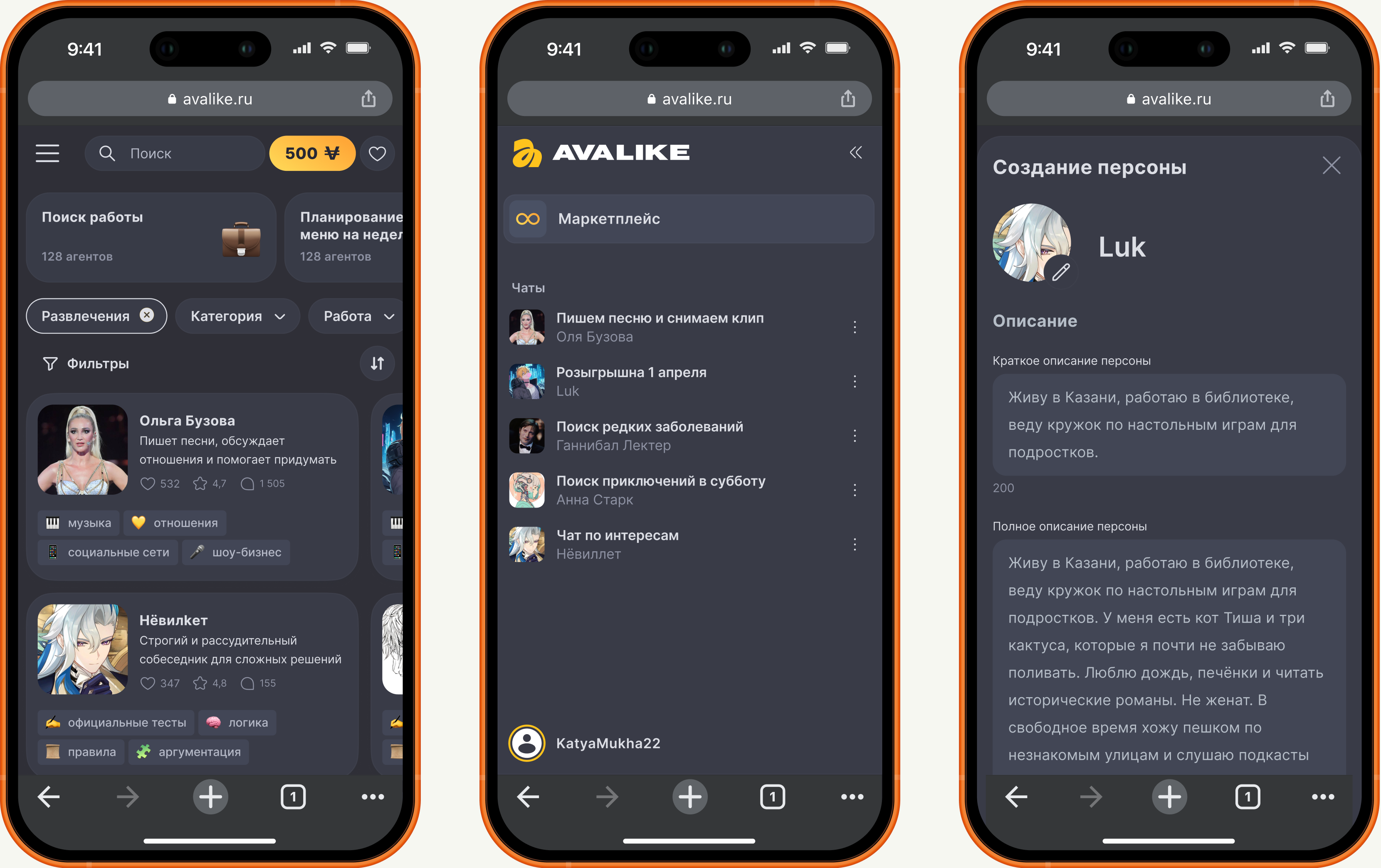 Мобильные экраны платформы Avalike