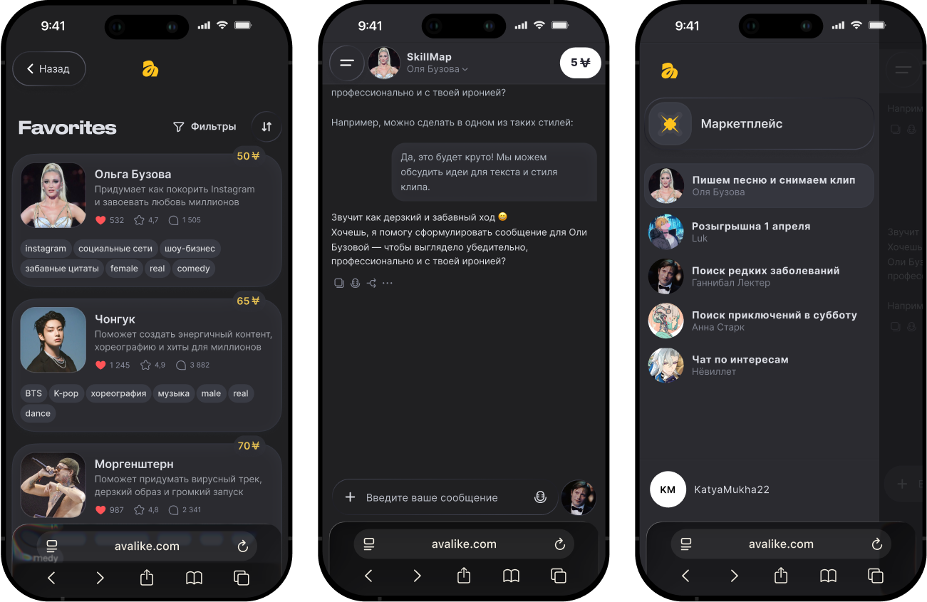 Мобильные экраны платформы Avalike