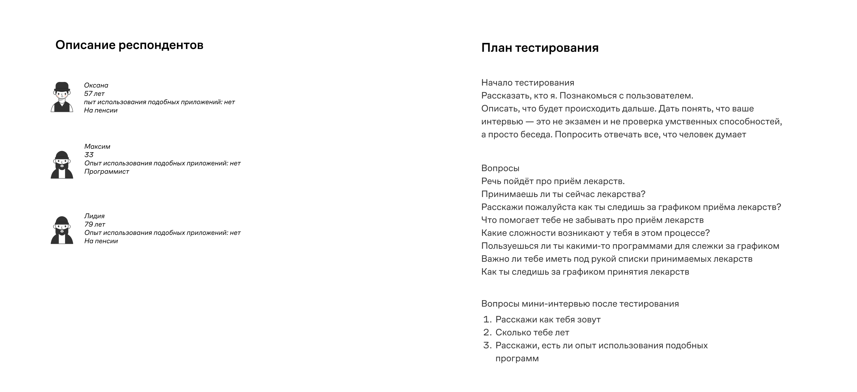 Глубинные интервью Mendi — часть 1